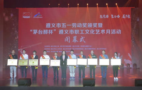 遵義“茅臺醇杯”市職工文化藝術(shù)月道橋集團(tuán)獲獎(jiǎng)并組織文化藝術(shù)交流活動(dòng)