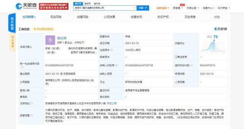 科大訊飛關聯公司成立新科技公司，布局電化教育與軟硬件研發